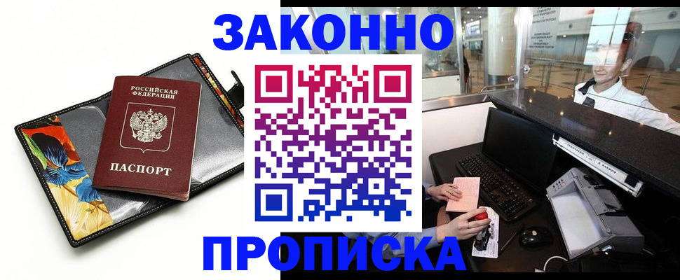 прописка 2025 в Мончегорске